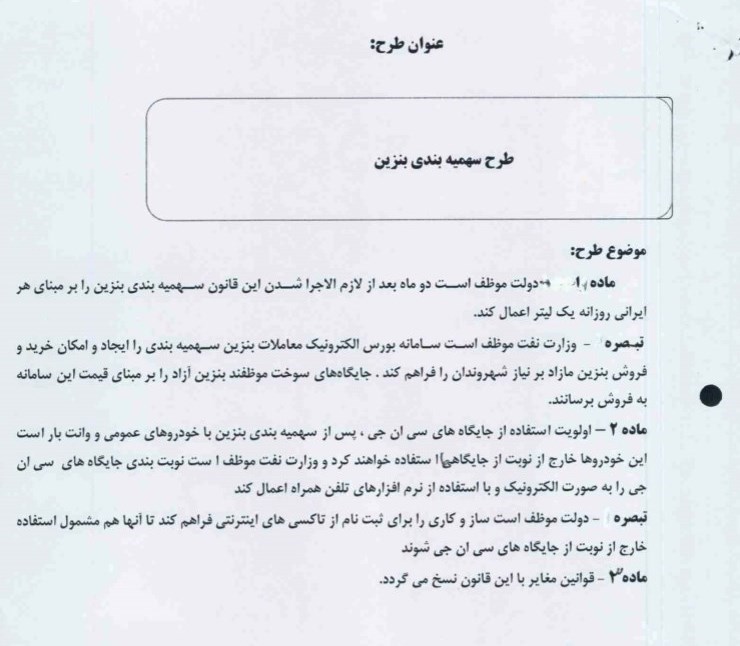 هر ایرانی، یک لیتر در هر روز/ سامانه بورس الکترونیک معاملات بنزین ایجاد شود/ قیمت بنزین آزاد در این سامانه مشخص می‌شود