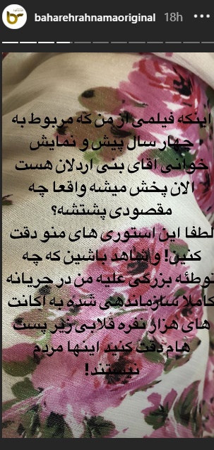 واکنش بهاره رهنما به تهمت کشف حجاب