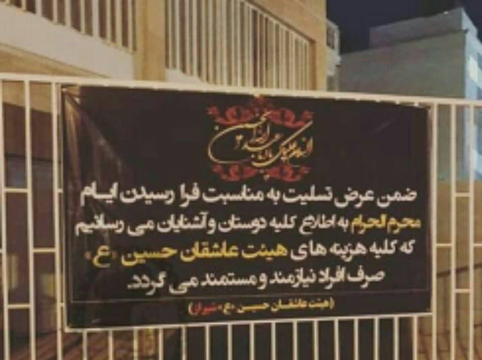 شایعه‌پراکنی «ضد انقلاب» در ایام محرم