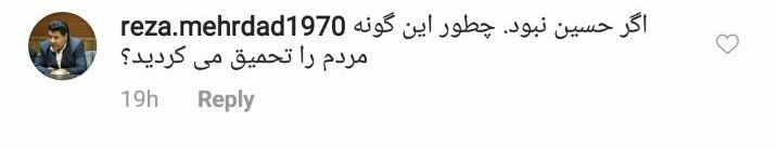توهین عضو شورای شهر به عزاداران حسینی