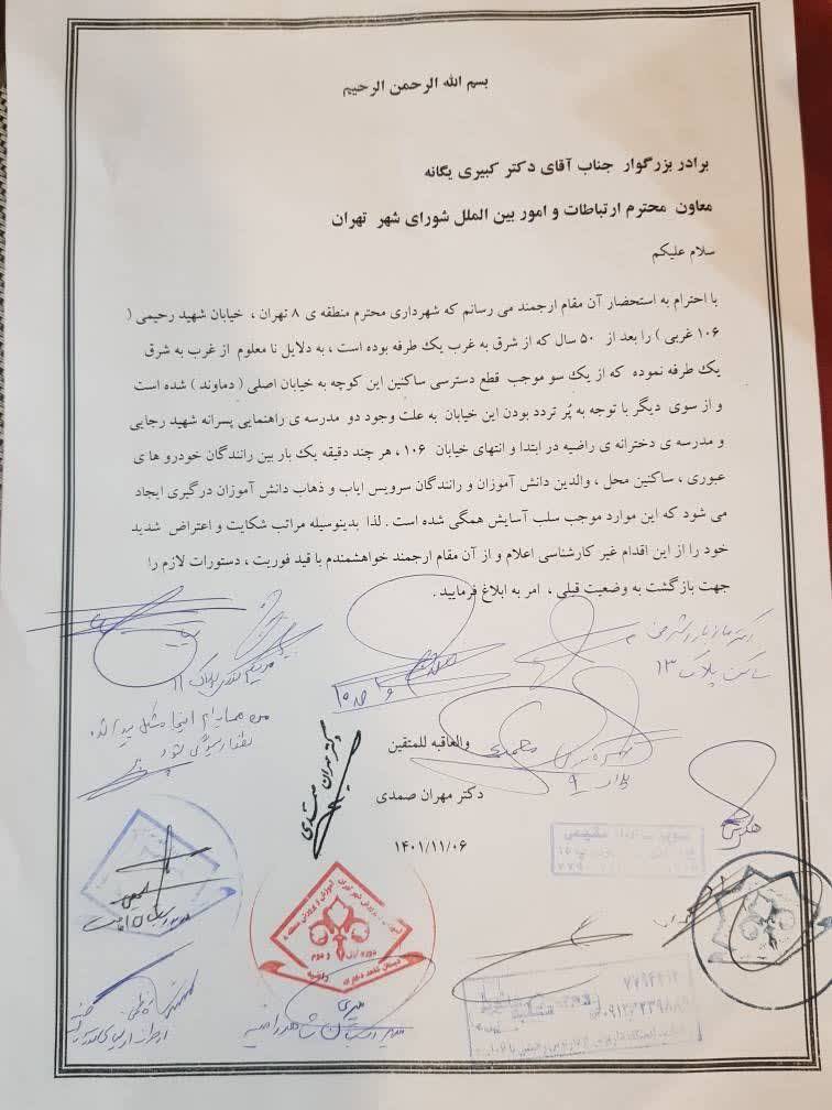 اقدام شاذ شهرداری منطقه ۸ تهران