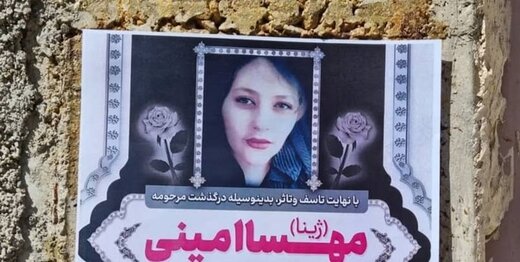 بیانیه خانواده امینی درباره مراسم چهلم «مهسا»