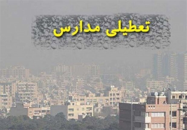عودت هزینه روزهای تعطیل مدارس