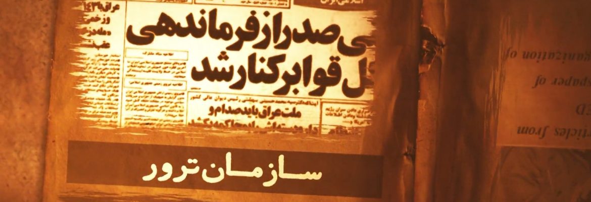 سازمان ترور